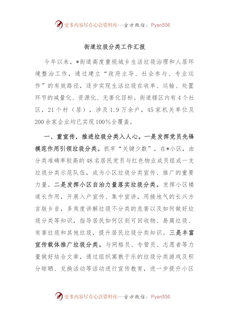 街道垃圾分类工作汇报.docx_第1页