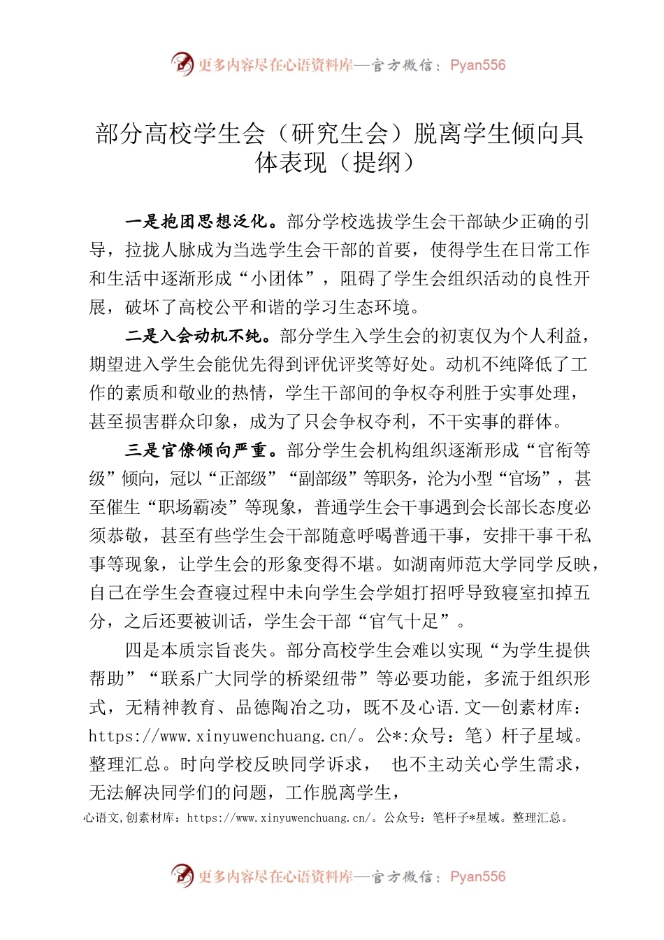 部分高校学生会（研究生会）脱离学生倾向具体表现6.12.docx_第1页