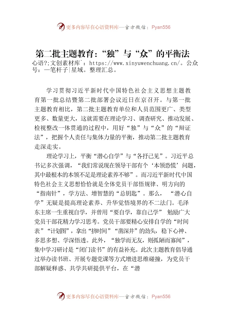 第二批主题教育：“独”与“众”的平衡法.docx_第1页