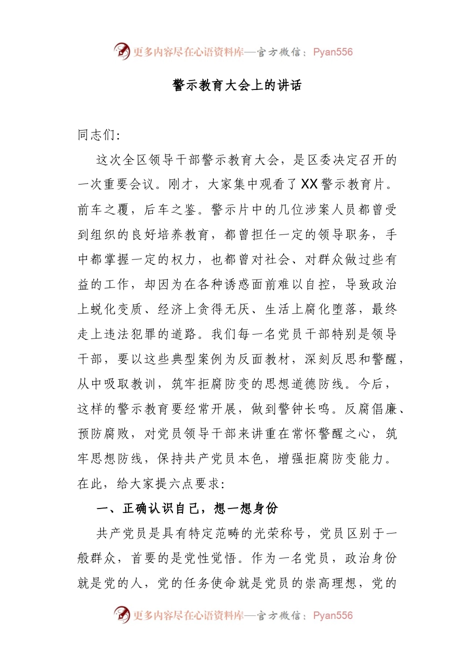 警示教育大会上的讲话.docx_第1页
