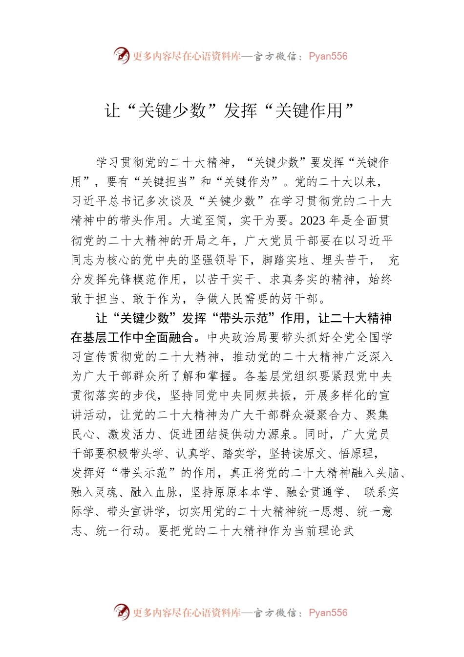 让“关键少数”发挥“关键作用”.docx_第1页