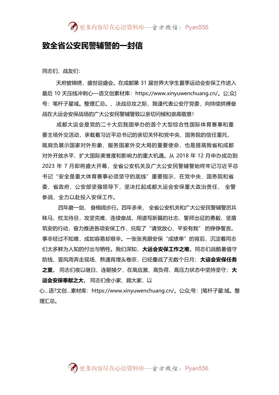 致全省公安民警辅警的一封信.docx_第1页