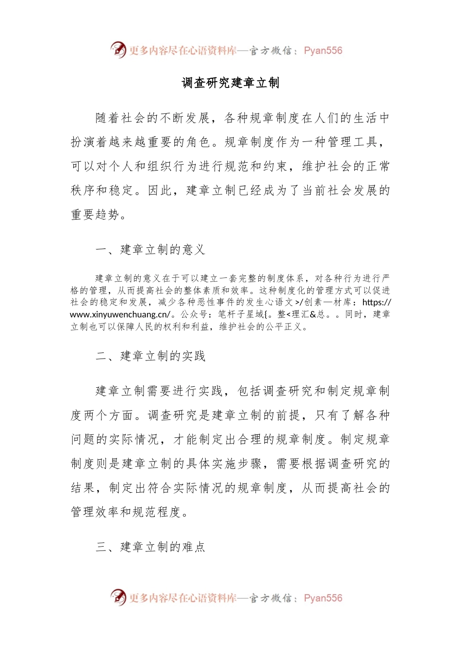 调查研究 建章立制.docx_第1页