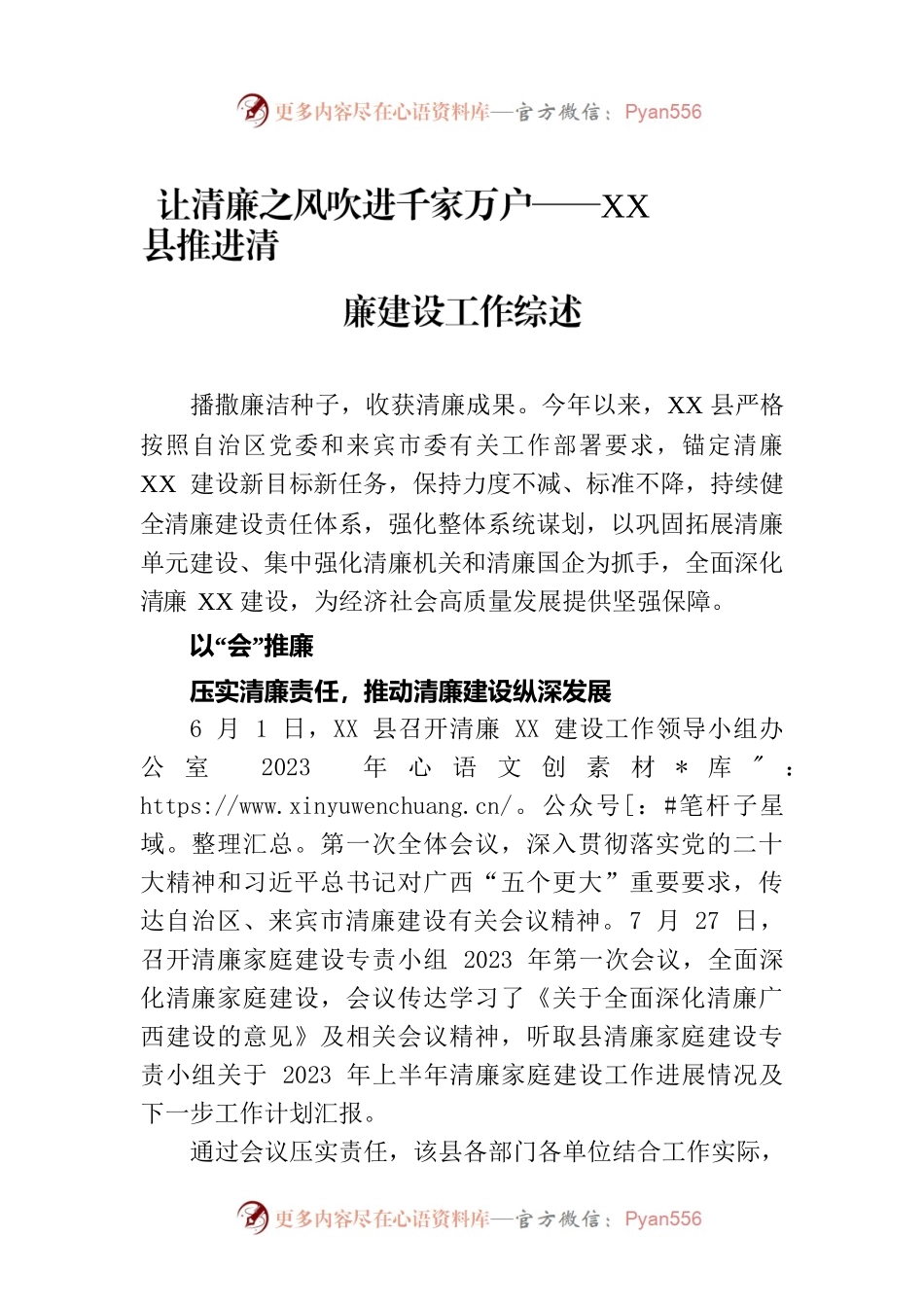 让清廉之风吹进千家万户——XX县推进清廉建设工作综述（20230809）.docx_第1页