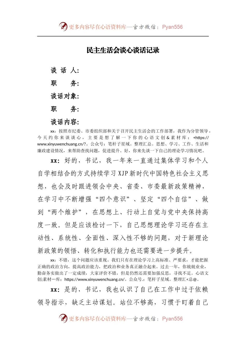 谈心谈话2021年专题民主生活会谈心谈话记录.docx_第1页