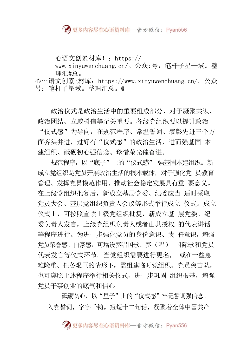 过好有“仪式感”的“政治生活”.docx_第1页