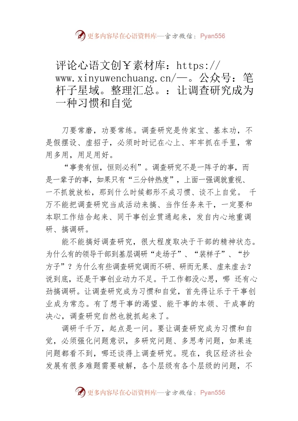 评论：让调查研究成为一种习惯和自觉（20230418）.docx_第1页