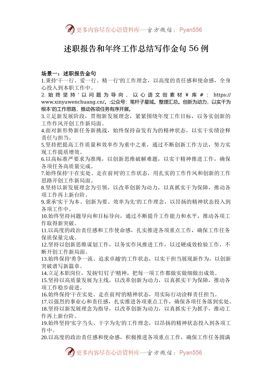 述职报告和年终工作总结写作金句56例.docx_第1页