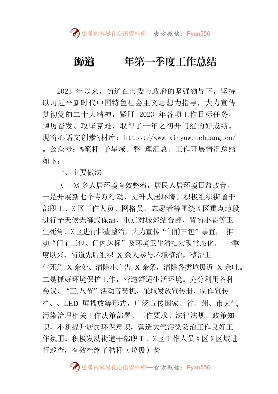 街道2023年第一季度工作总结.docx_第1页