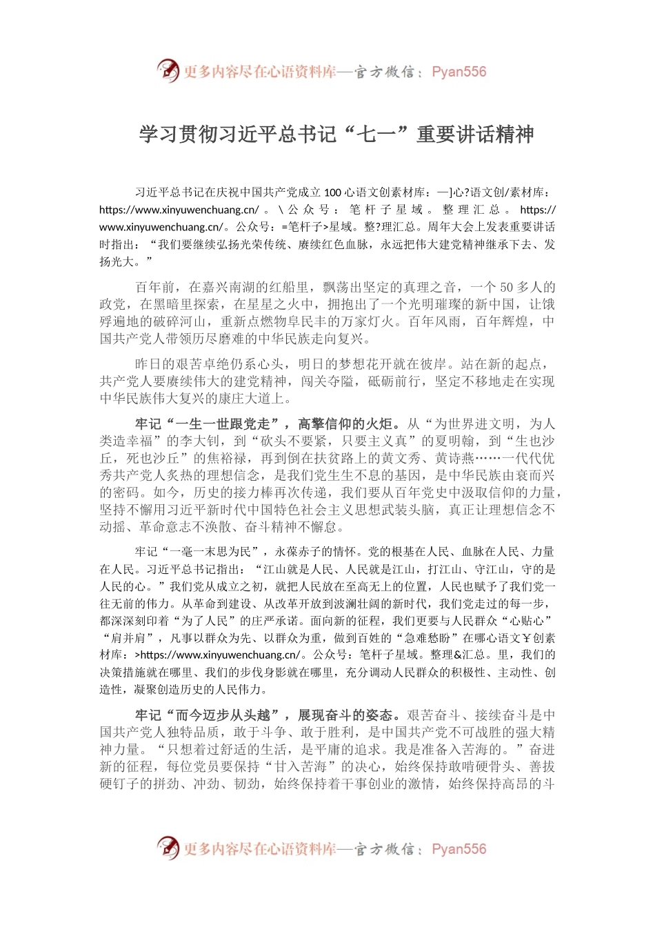 讲话体会：学习贯彻习近平总书记“七一”重要讲话精神.docx_第1页