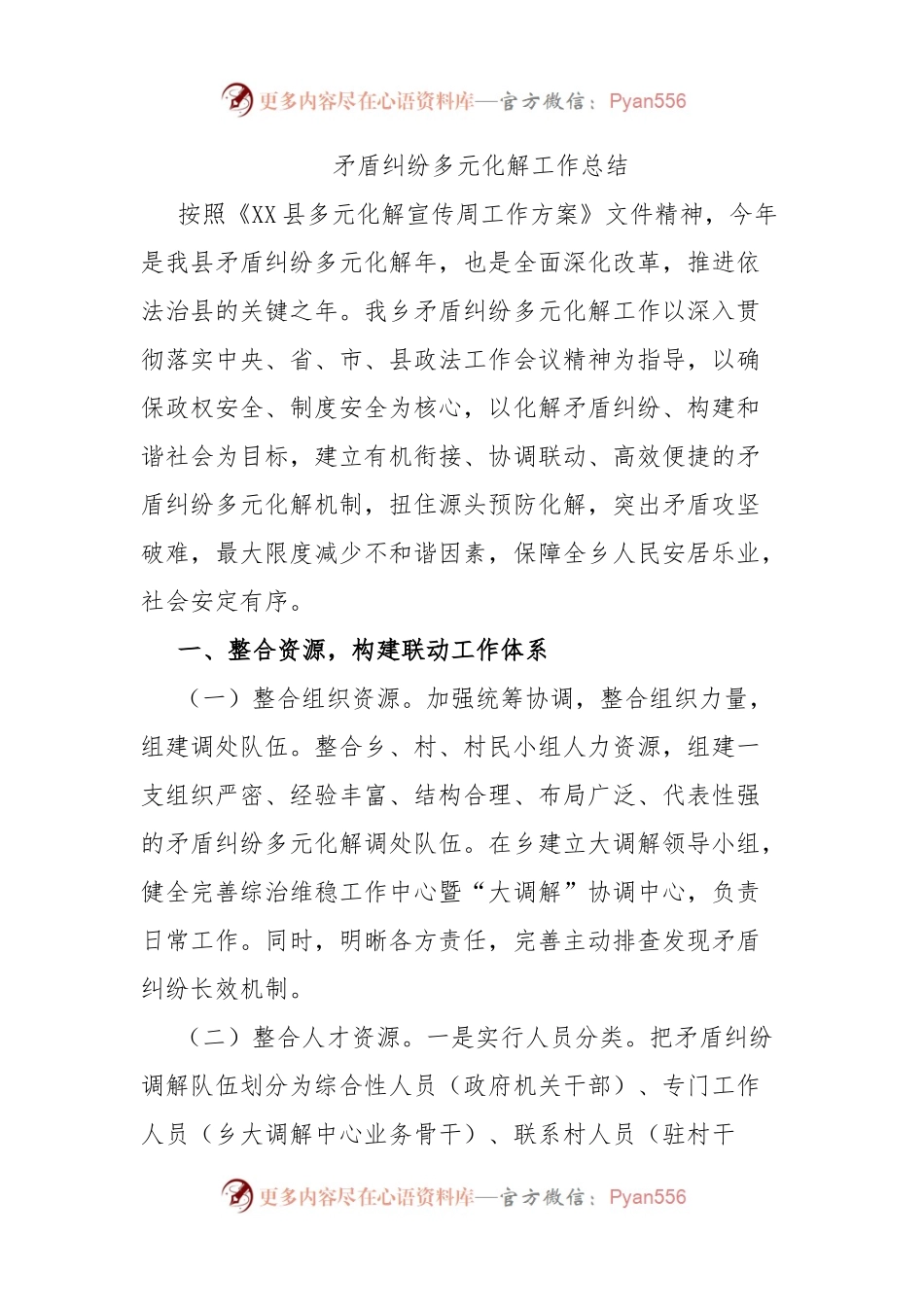 矛盾纠纷多元化解工作总结.docx_第1页