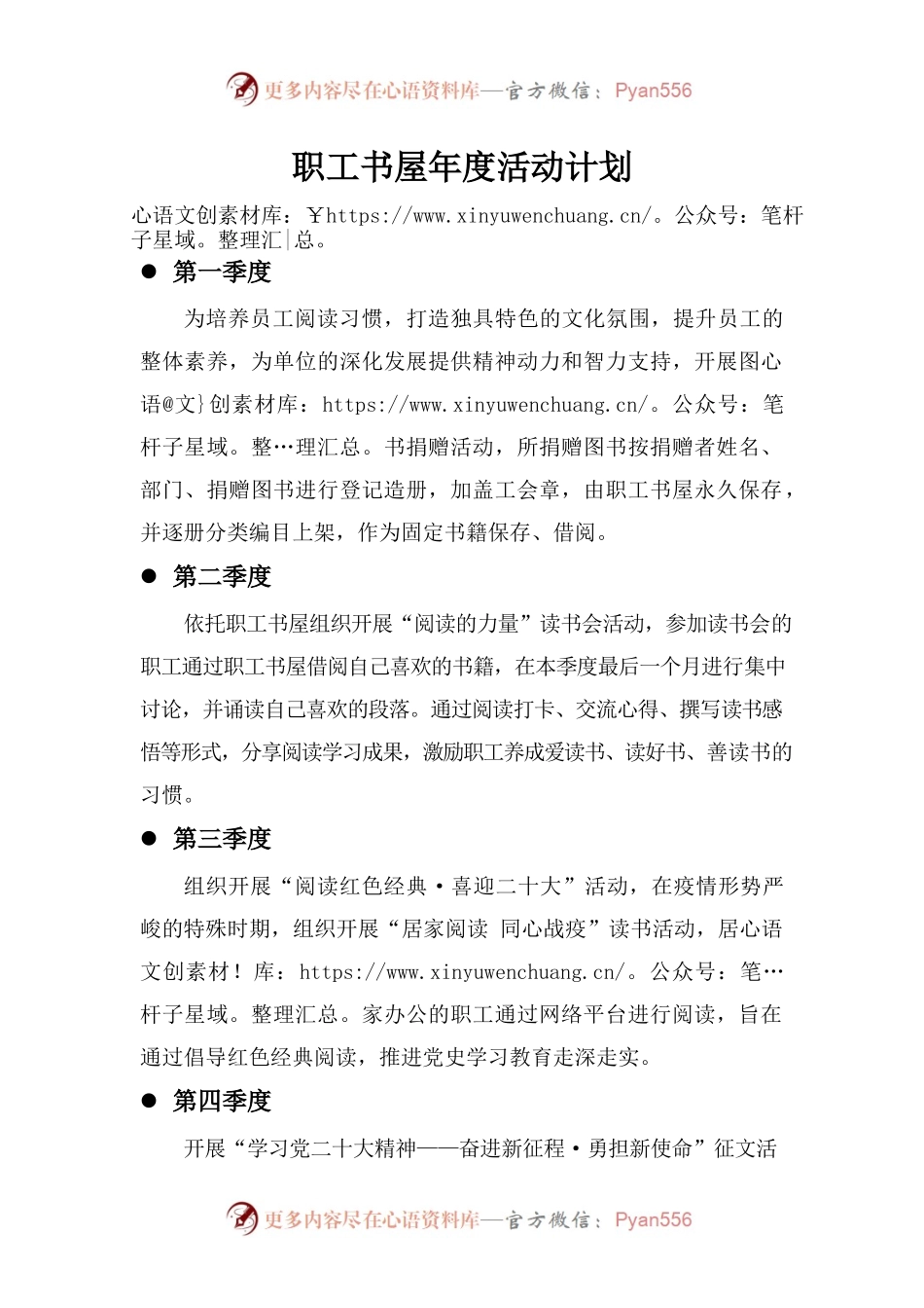 职工书屋年度活动计划.docx_第1页
