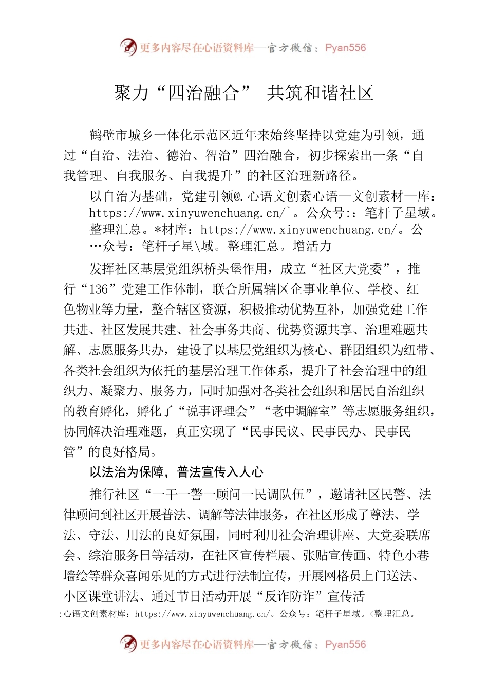 聚力“四治融合” 共筑和谐社区.docx_第1页