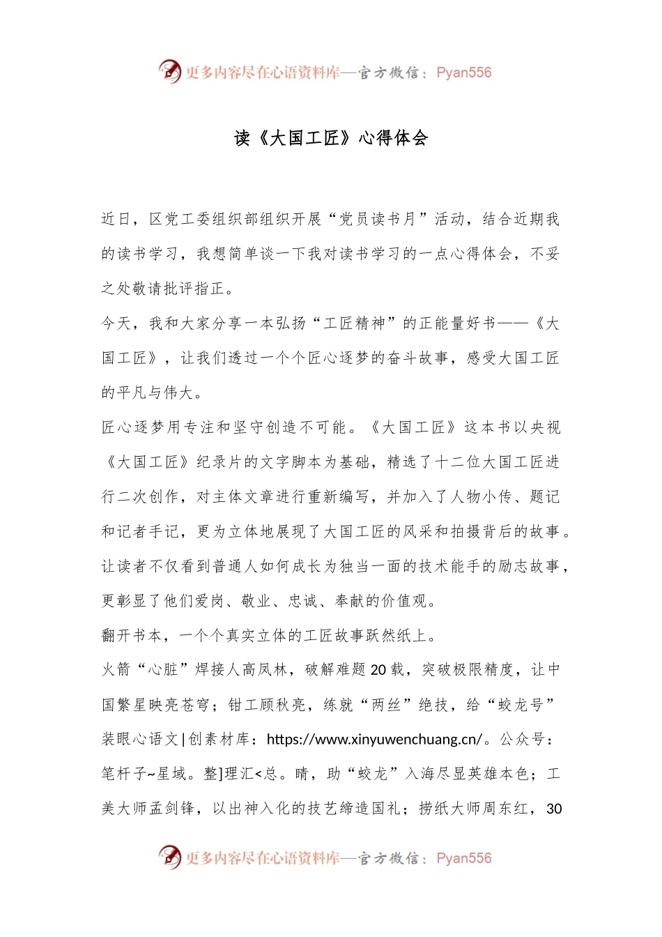 读《大国工匠》心得体会.docx_第1页