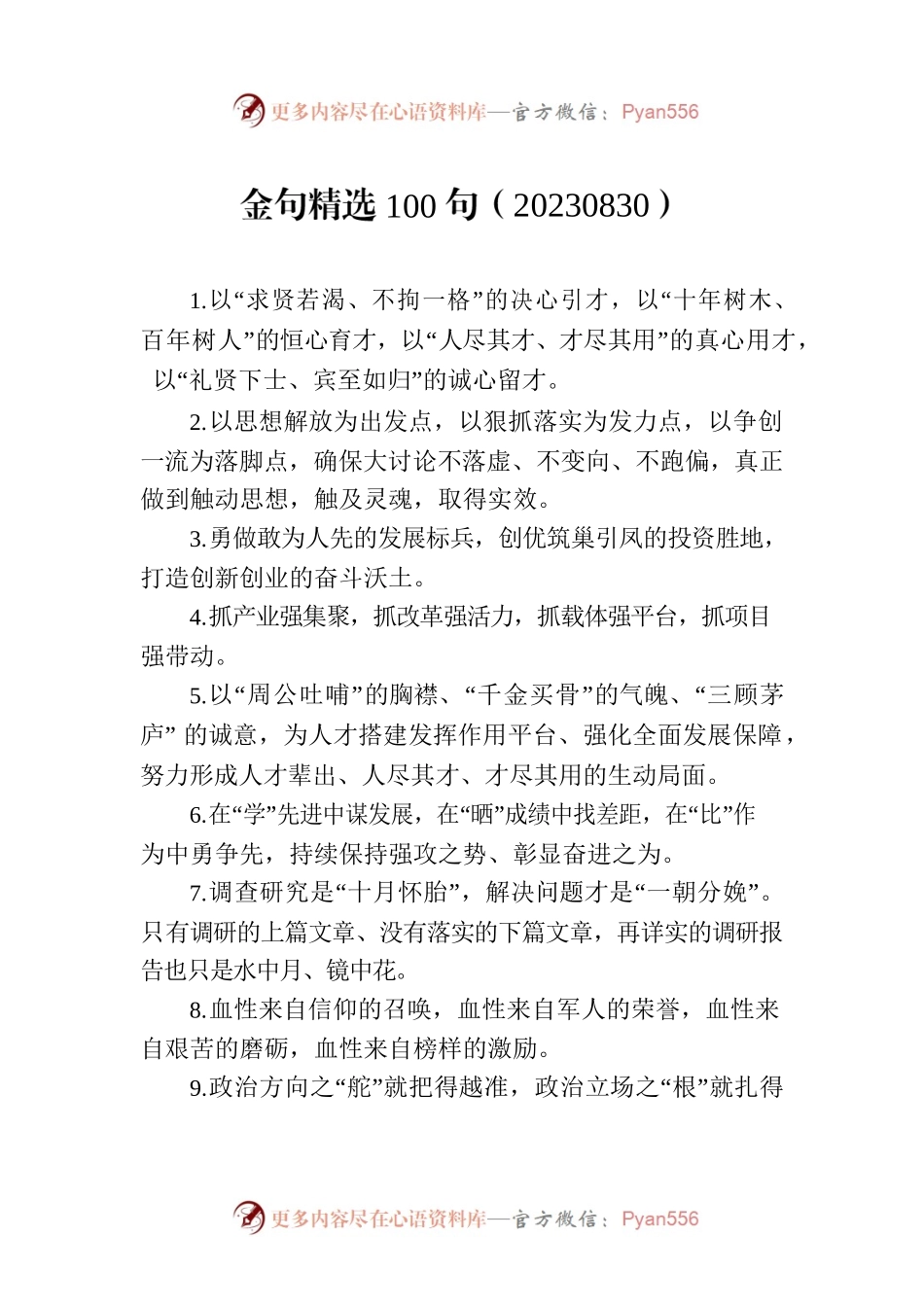 金句精选100句（20230830）.docx_第1页