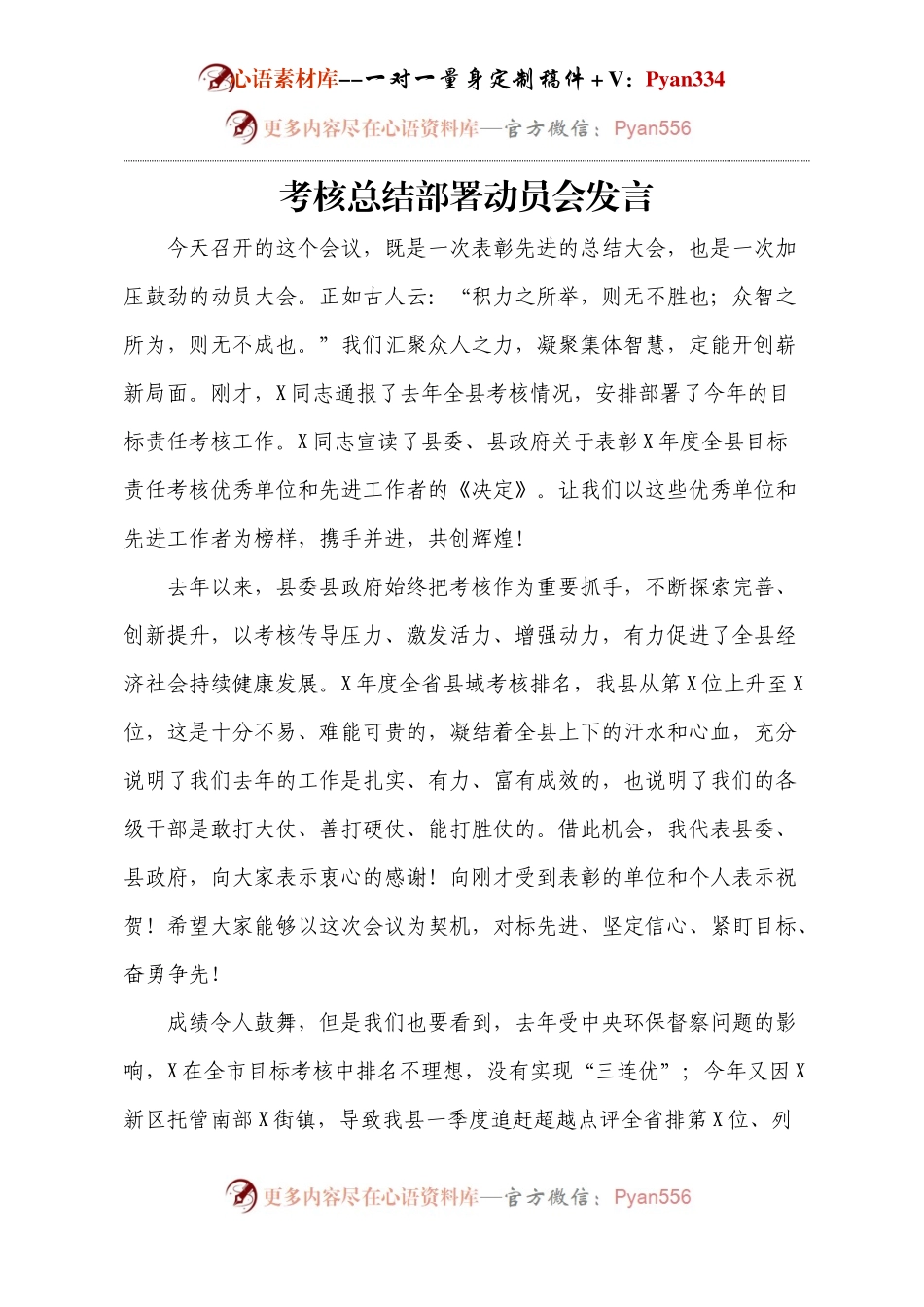 考核总结部署动员会发言.docx_第1页