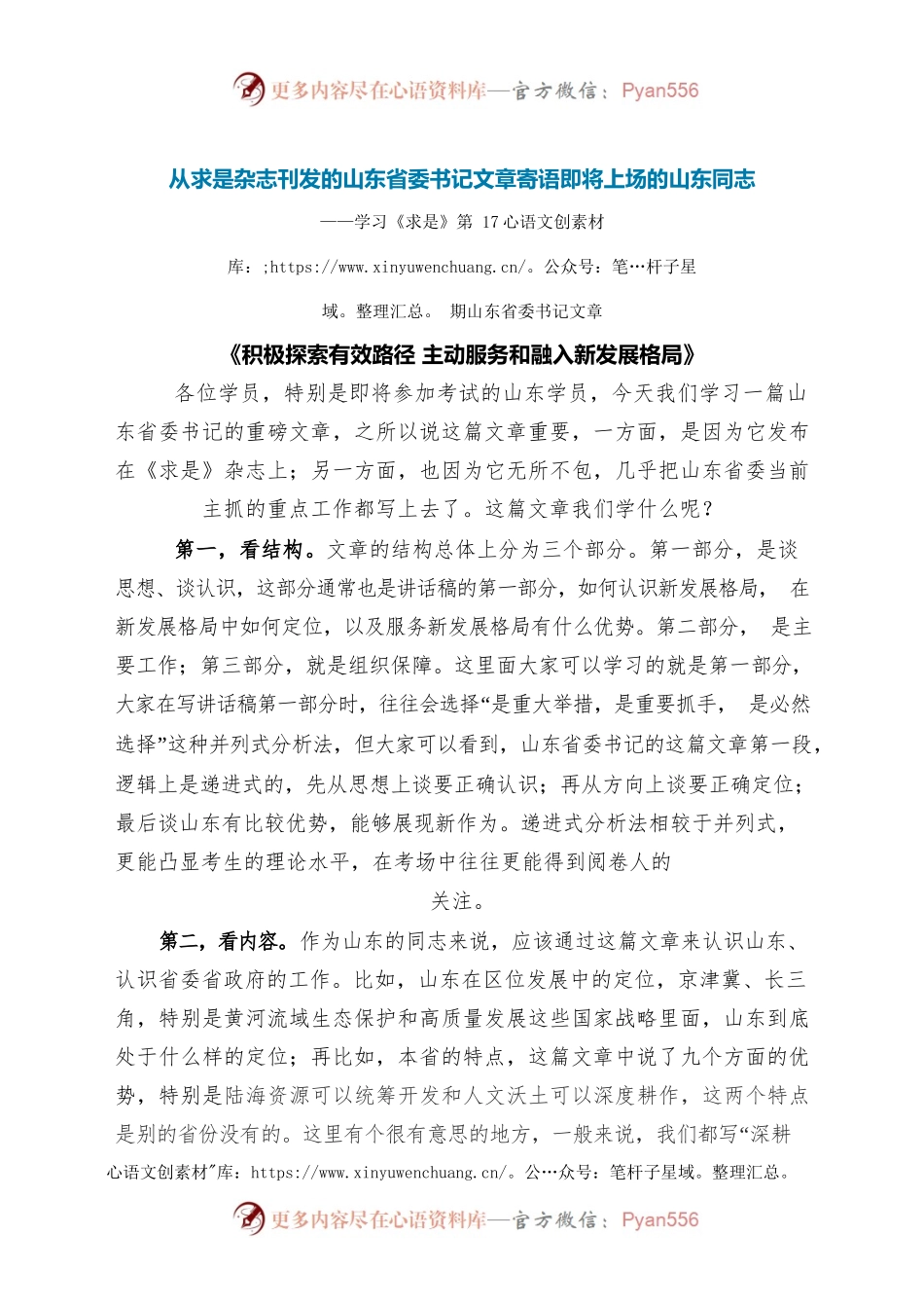 积极探索有效路径 主动服务和融入新发展格局.docx_第1页