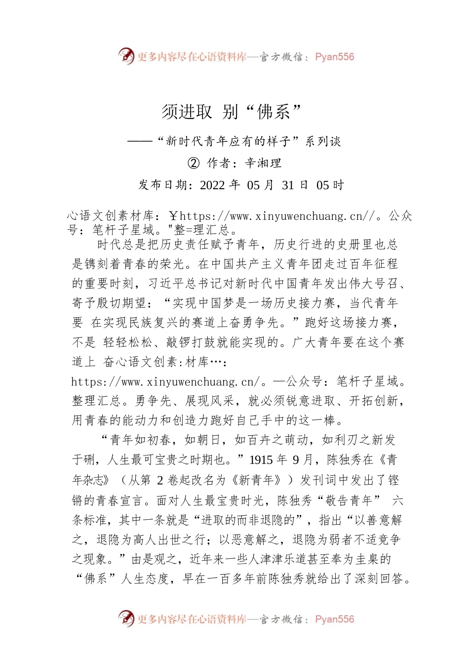 评论：须进取 别“佛系”——“新时代青年应有的样子”系列谈②.docx_第1页