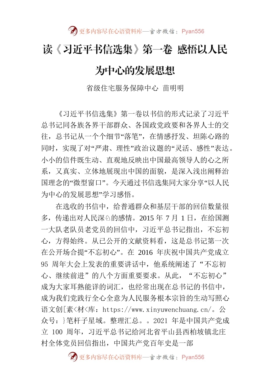 省级住宅服务保障中心读书有感.docx_第1页