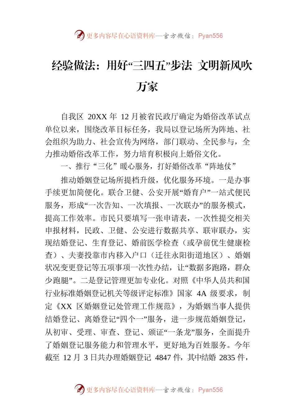 经验做法：用好“三四五”步法 文明新风吹万家.docx_第1页