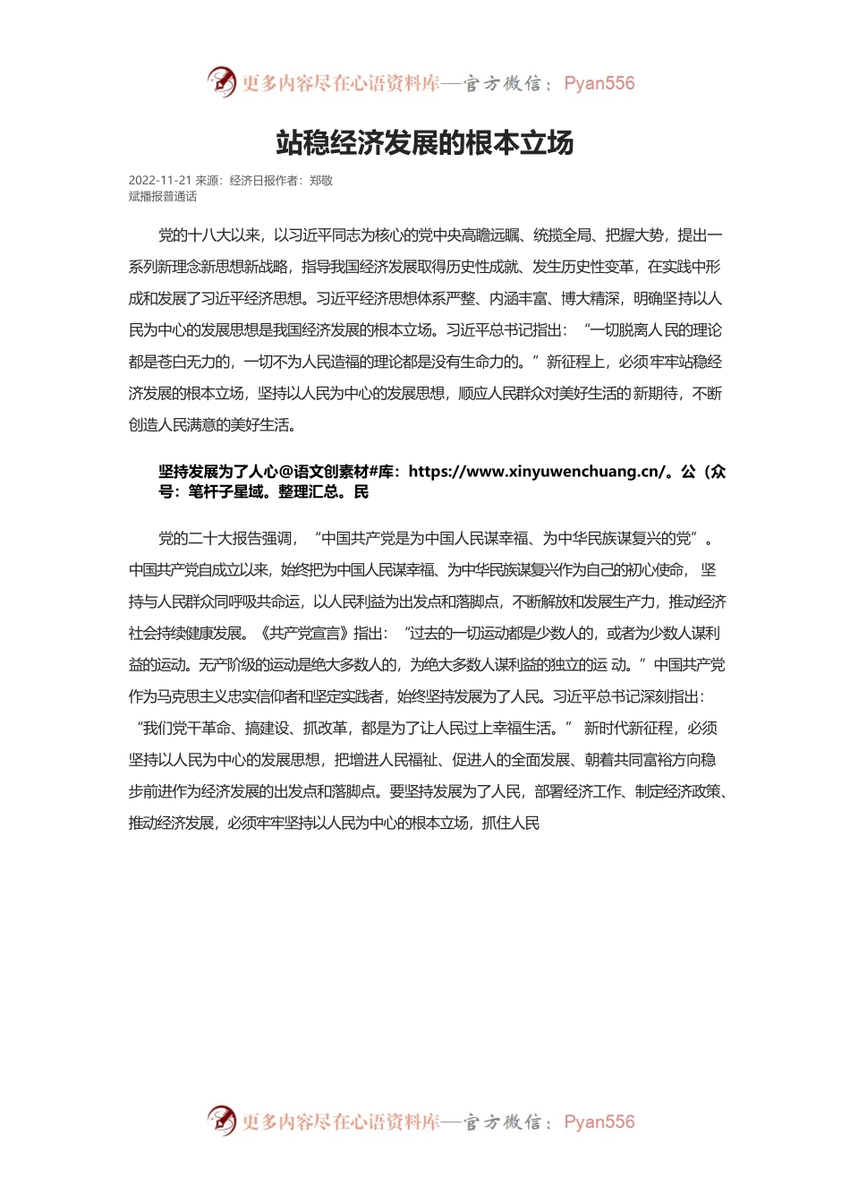 站稳经济发展的根本立场.docx_第1页