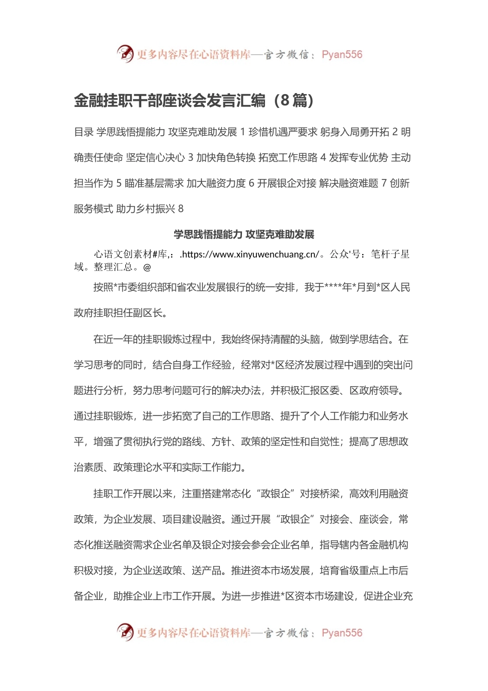 金融挂职干部座谈会发言汇编（8篇）.docx_第1页