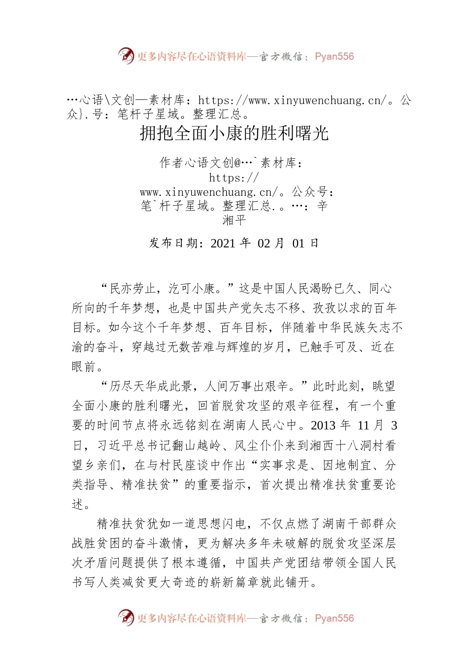 辛湘平：拥抱全面小康的胜利曙光.docx_第1页