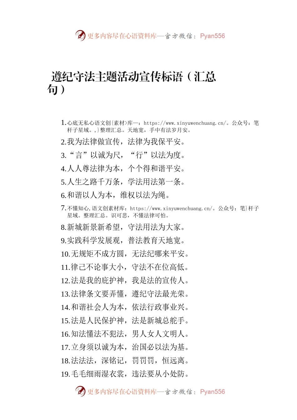 遵纪守法主题活动宣传标语（汇总60句）.docx_第1页