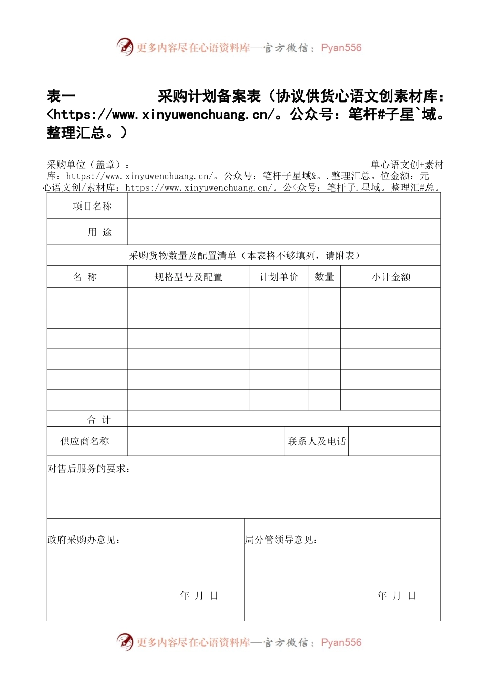 采购计划备案表.docx_第1页