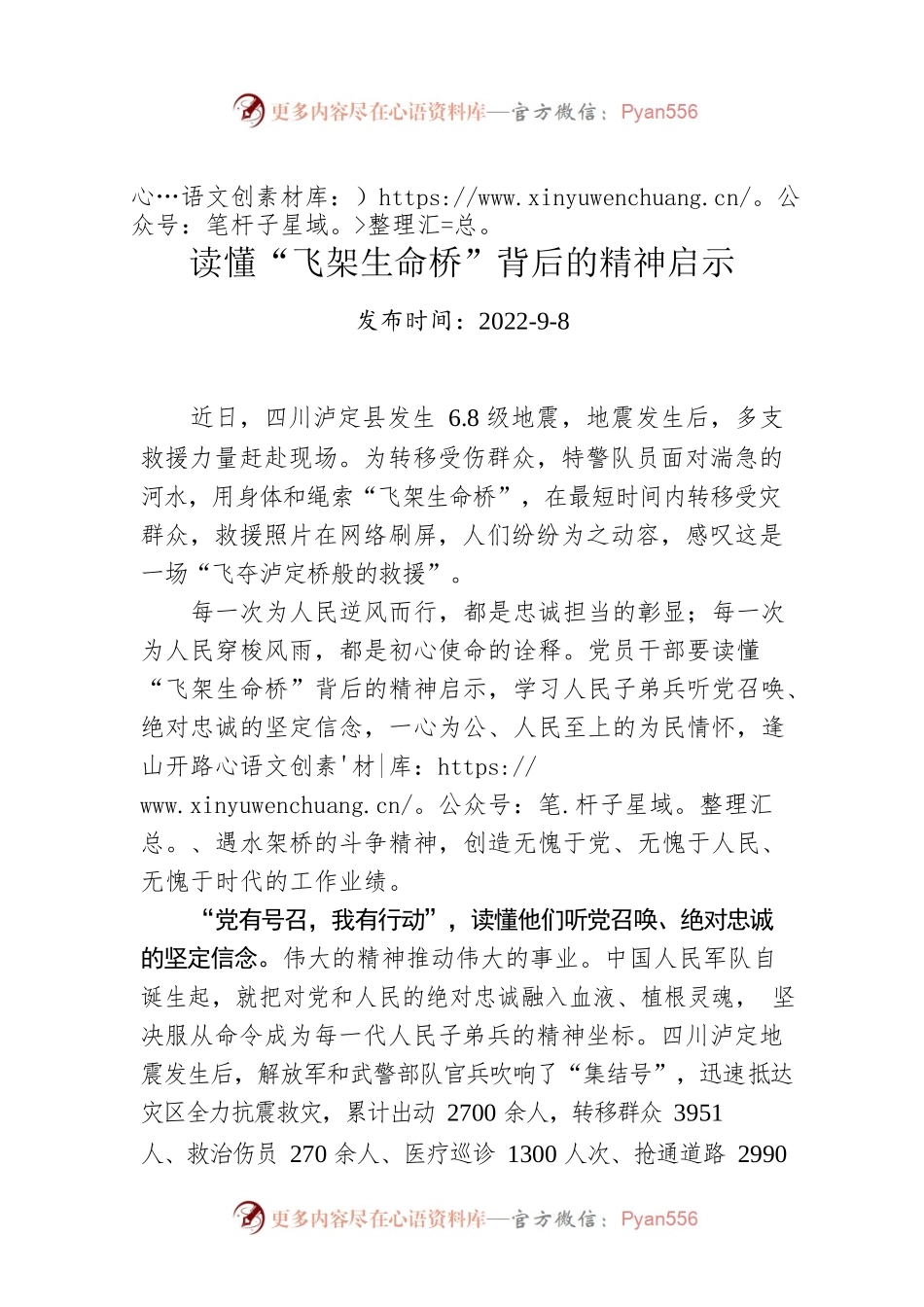 读懂“飞架生命桥”背后的精神启示.docx_第1页