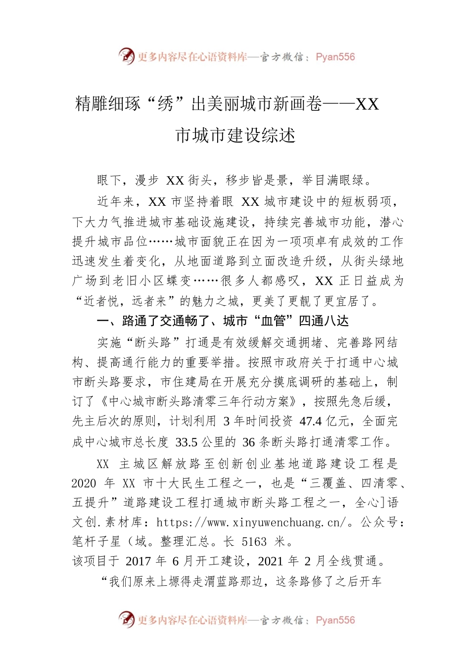 精雕细琢“绣”出美丽城市新画卷——XX市城市建设综述（20221012）.docx_第1页