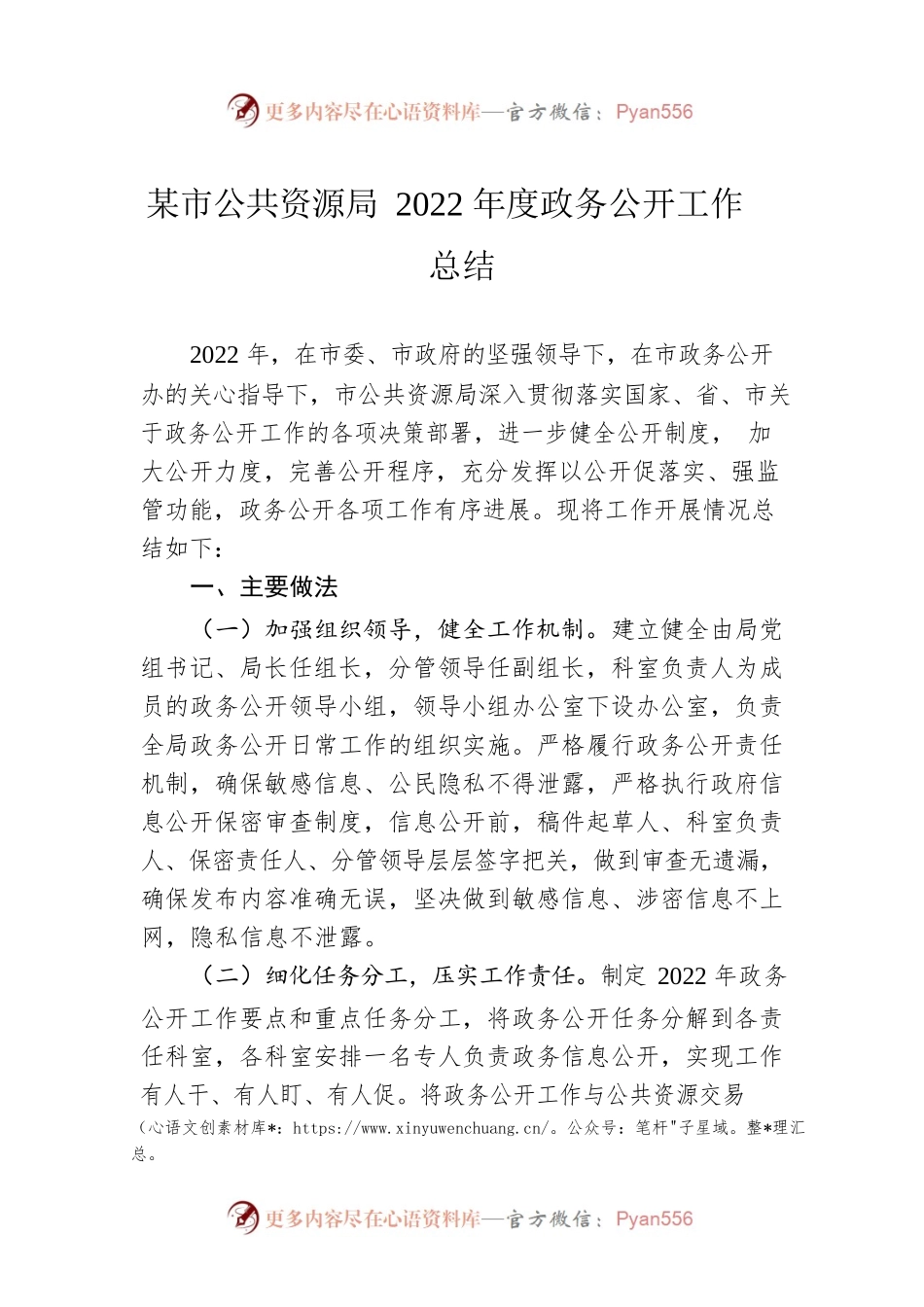 蚌埠市公共资源局2022年度政务公开工作总结（20221217）.docx_第1页
