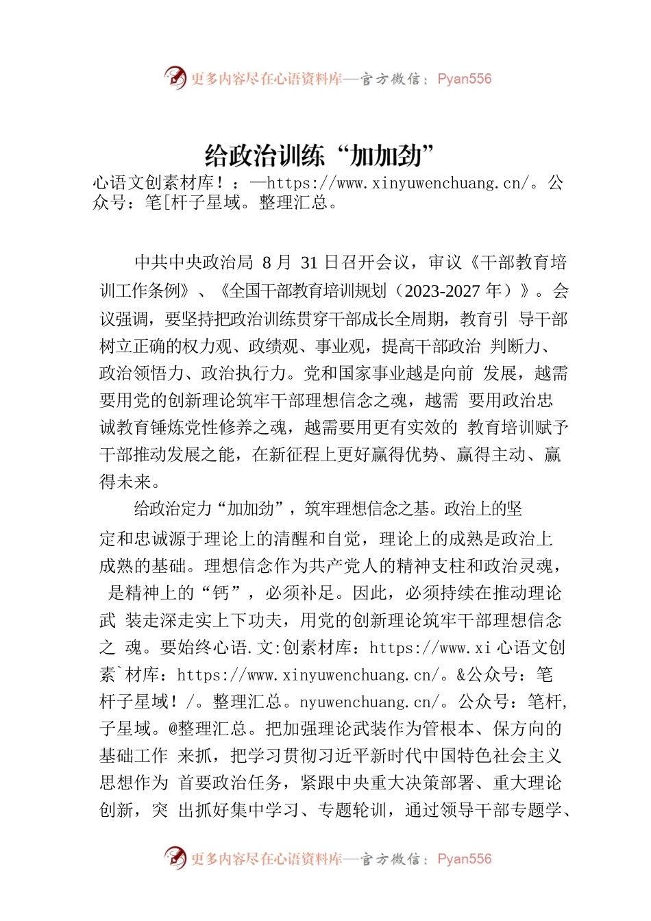 给政治训练“加加劲”.docx_第1页