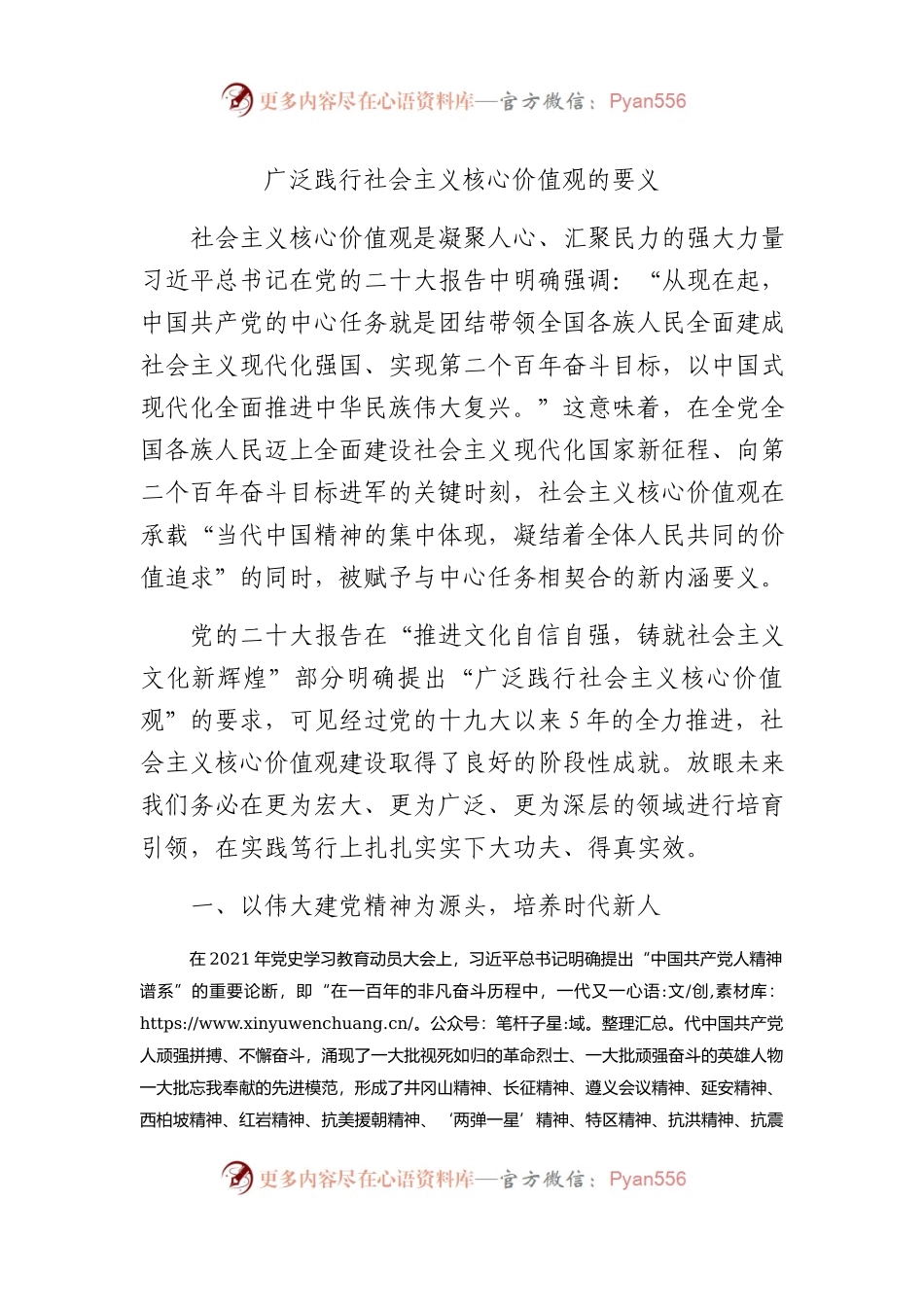 践行社会主义核心价值观的要义.docx_第1页