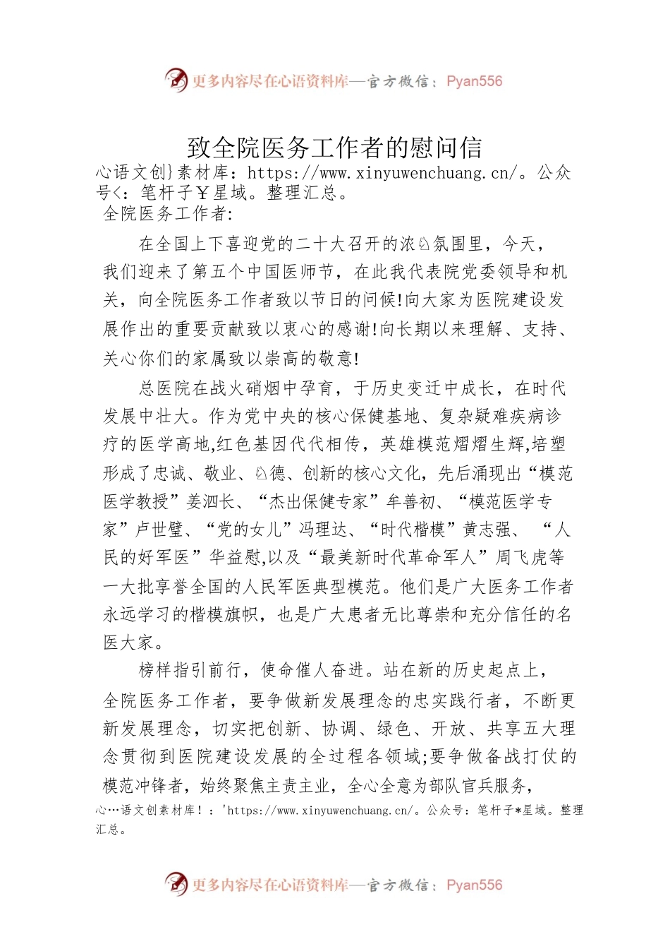 致全院医务工作者的慰问信（20220819）.docx_第1页