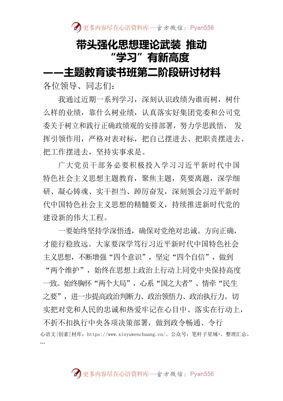 读书班第二阶段第一篇研讨.docx_第1页