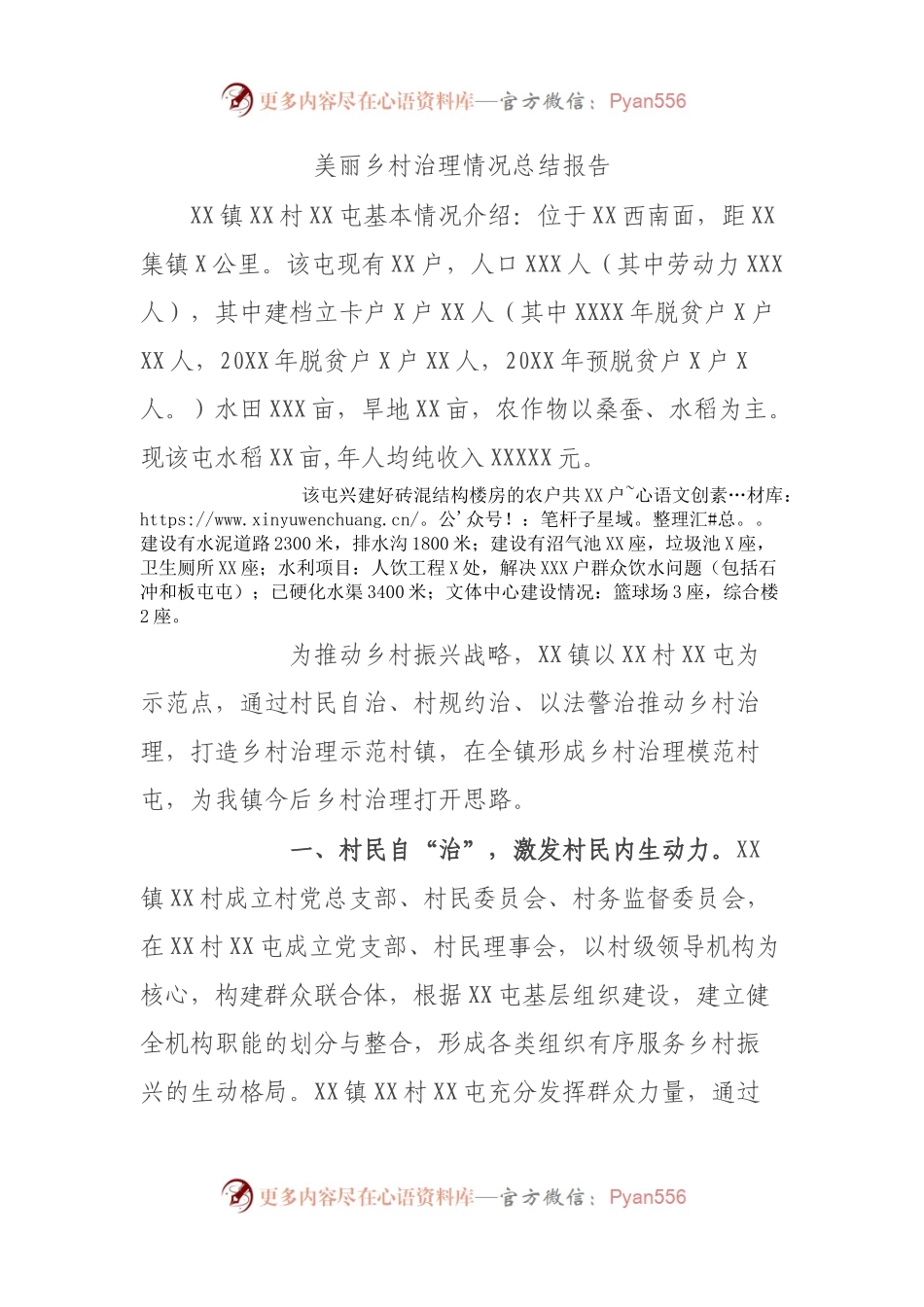 美丽乡村治理情况总结报告.docx_第1页