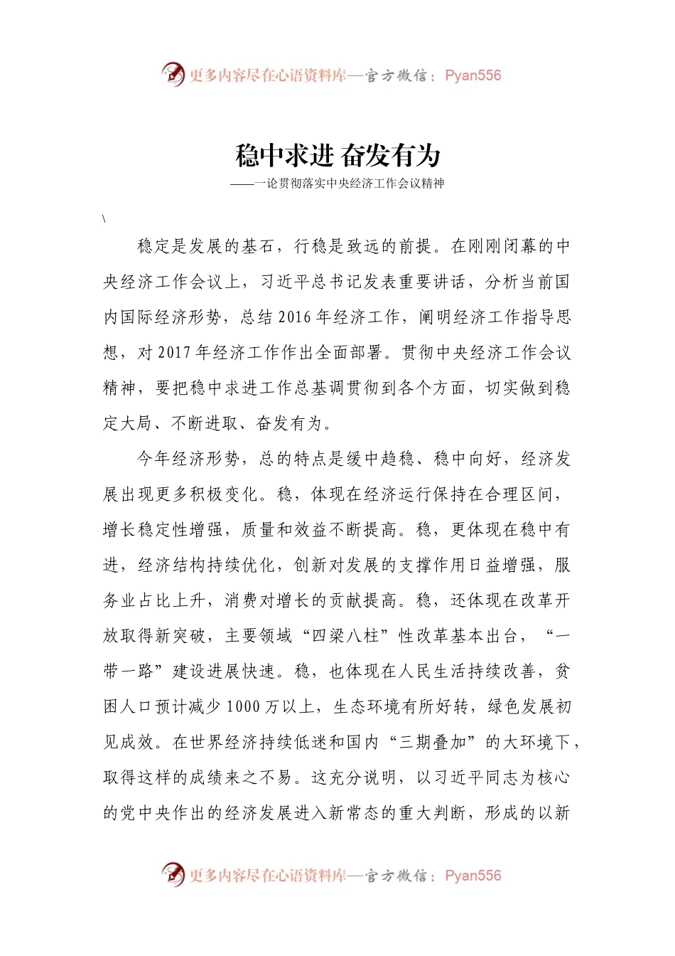 稳中求进 奋发有为论贯彻落实中央经济工作会议精神.docx_第1页