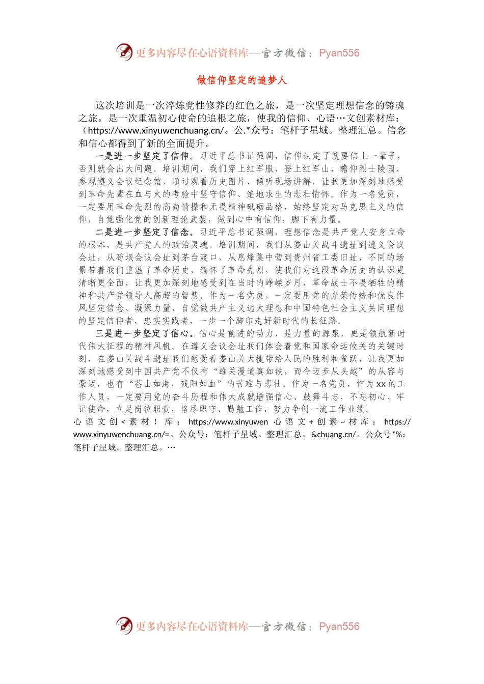 红色教育研讨班交流发言.docx_第1页