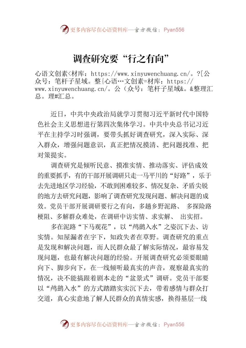 调查研究要“行之有向”.docx_第1页
