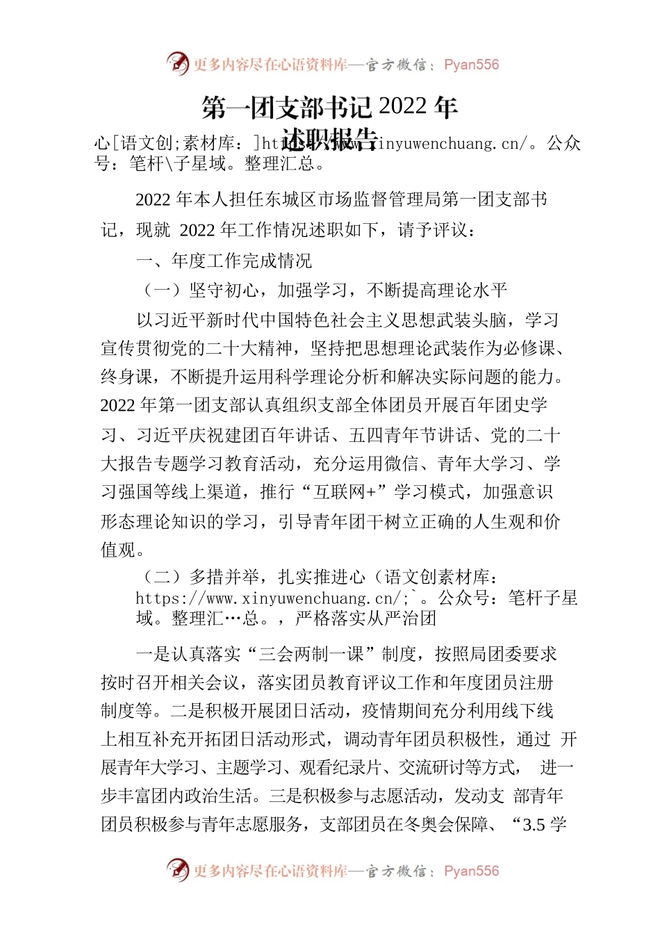 第一团支部述职报告.docx_第1页