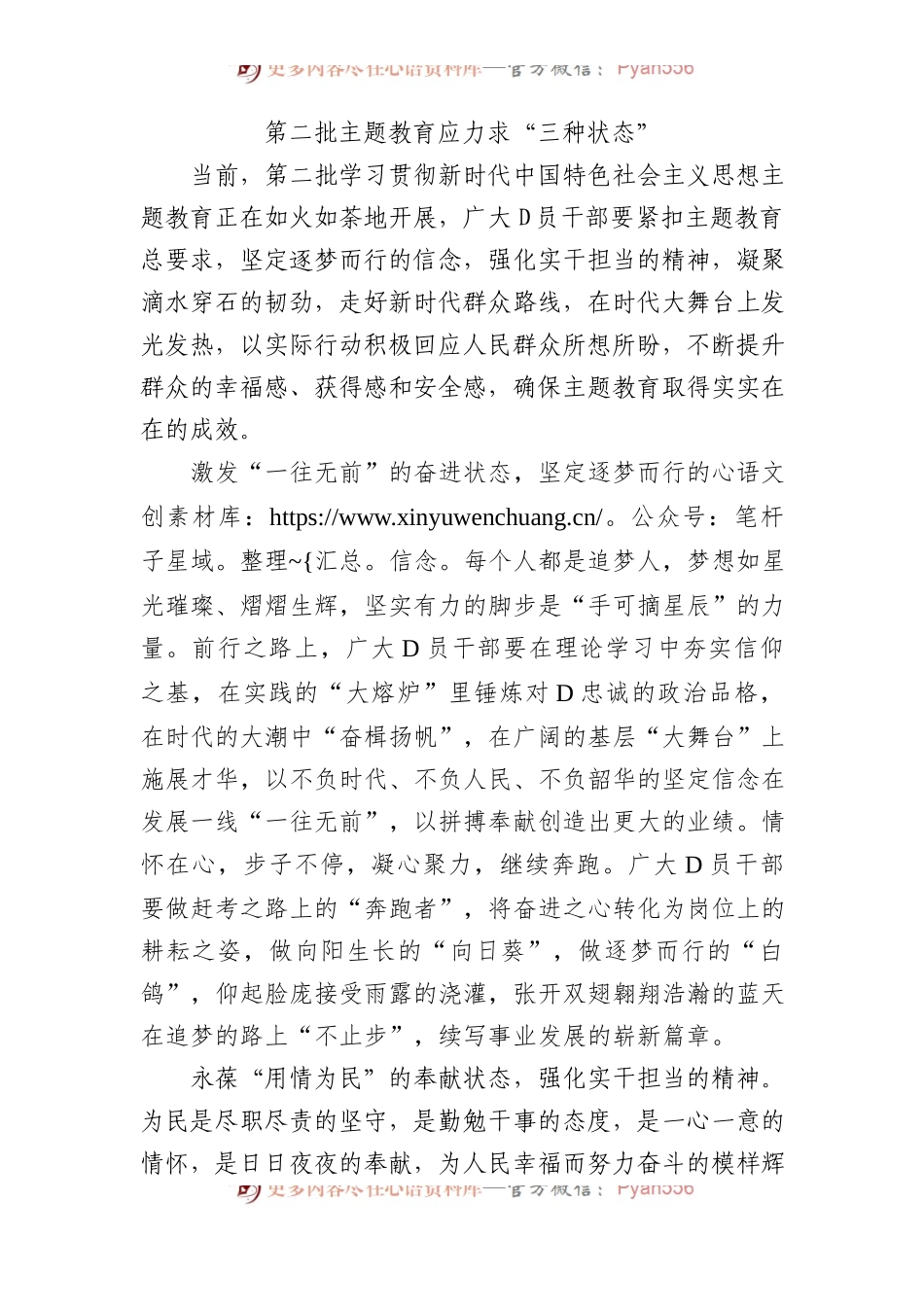 第二批主题教育应力求“三种状态”.docx_第1页