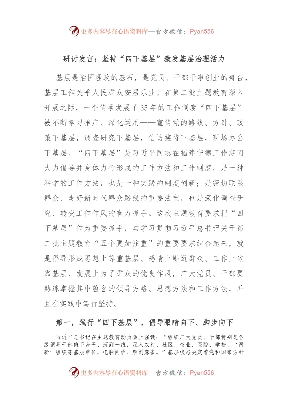 研讨发言：坚持“四下基层” 激发基层治理活力.docx_第1页