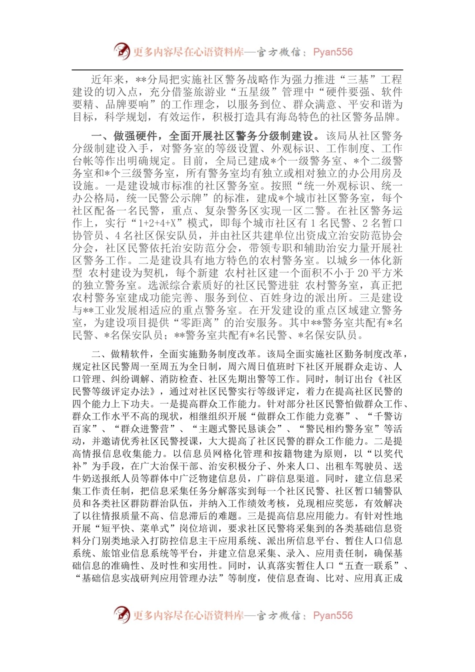 经验材料：某公安分局积极打造社区警务品牌.docx_第1页