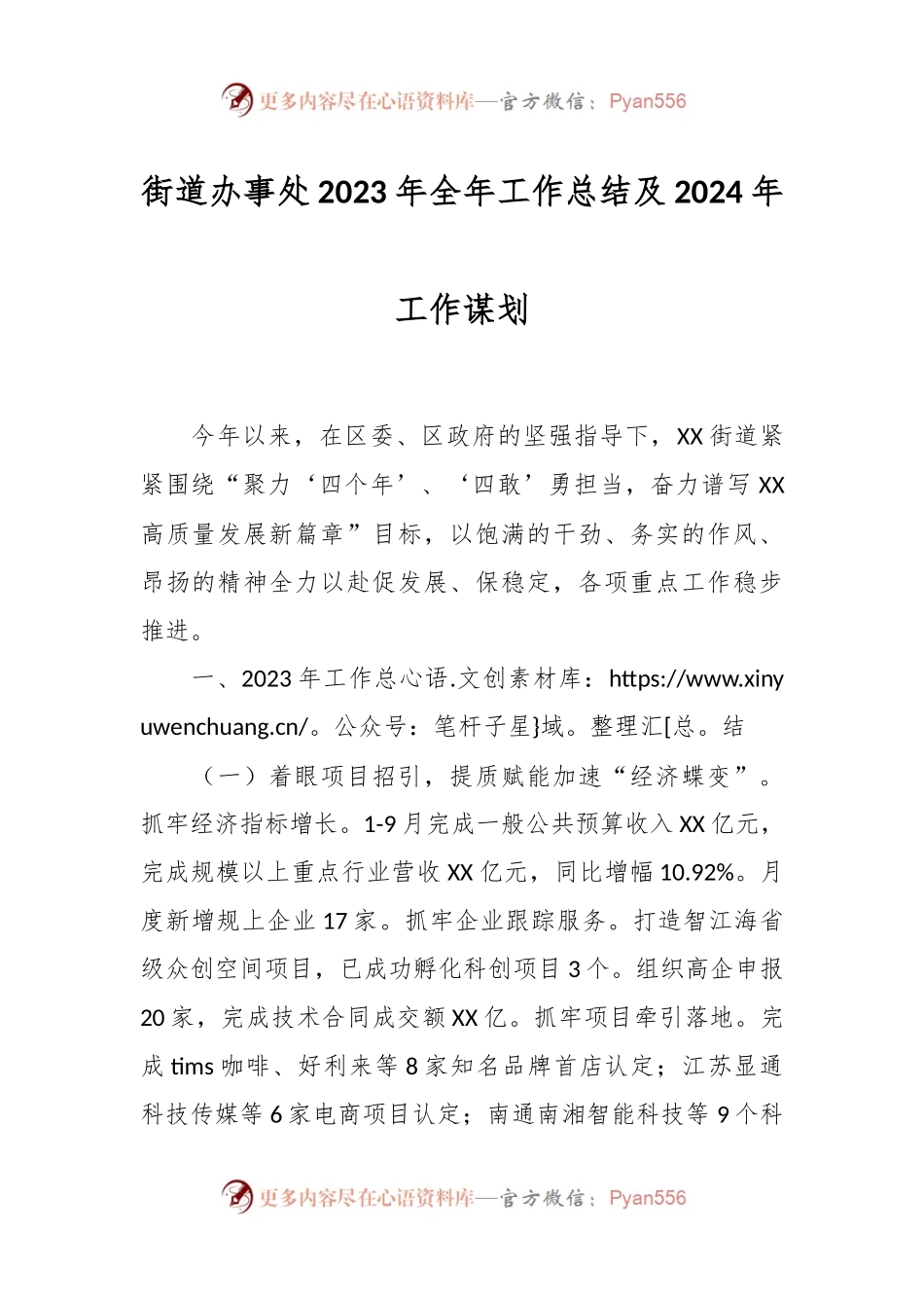 街道办事处2023年全年工作总结及2024年工作谋划.docx_第1页
