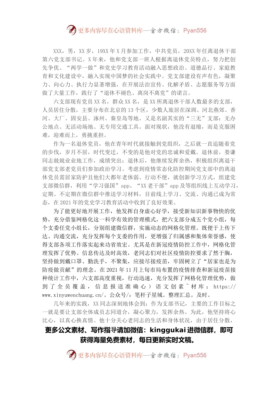 离退休党支部书记先进事迹材料.docx_第1页