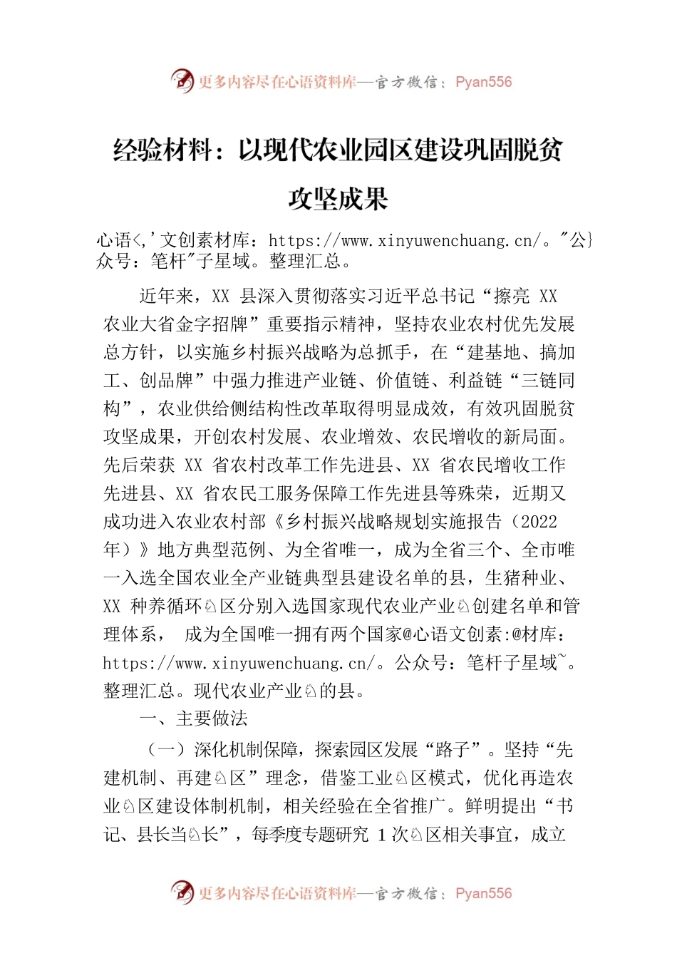 经验材料：以现代农业园区建设巩固脱贫攻坚成果.docx_第1页