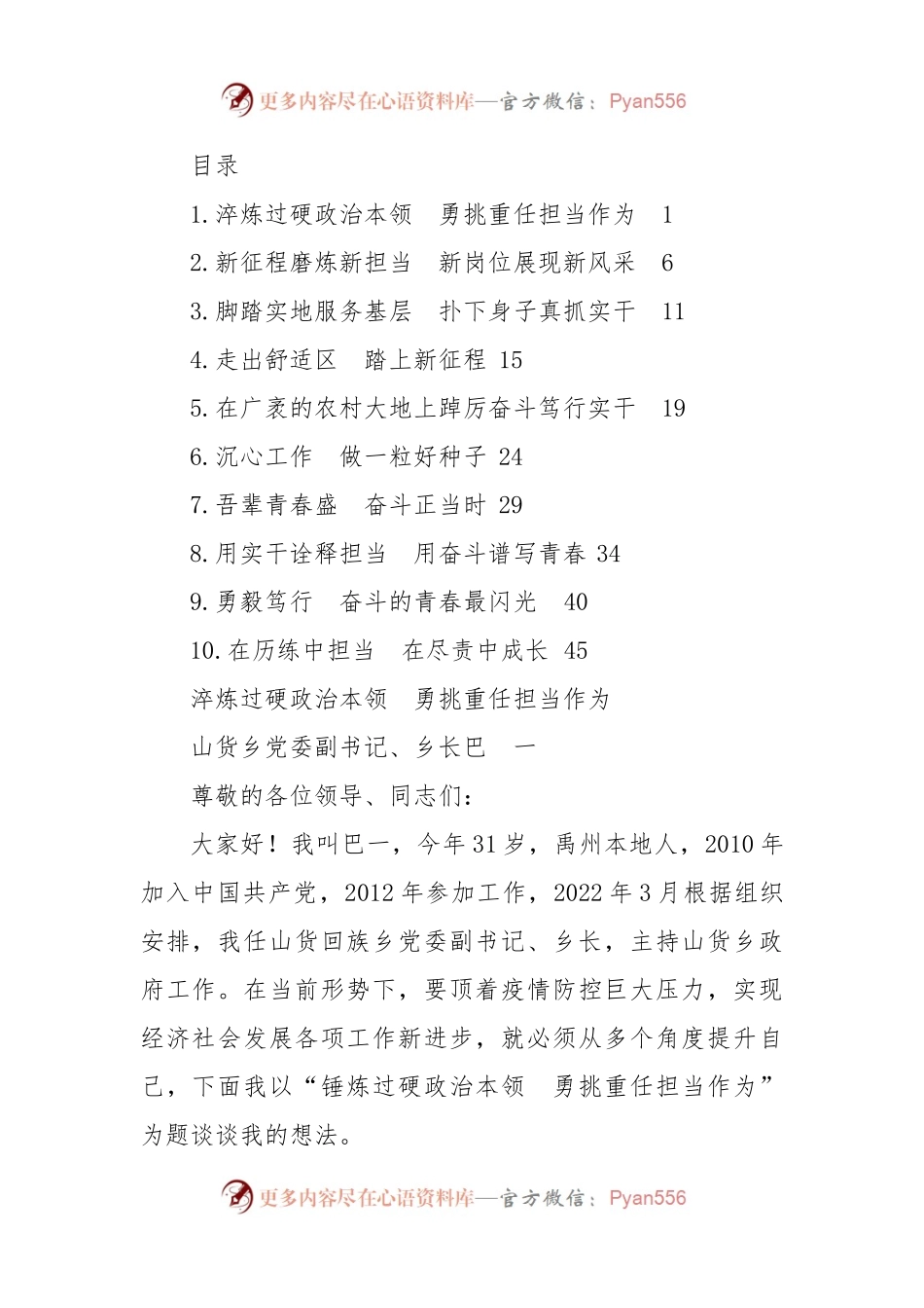 禹州市年轻干部座谈会发言材料汇编.docx_第1页