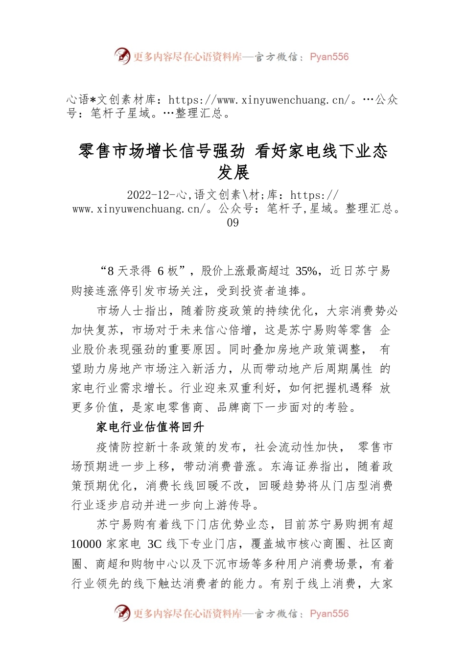经济短讯：零售市场增长信号强劲 看好家电线下业态发展.docx_第1页