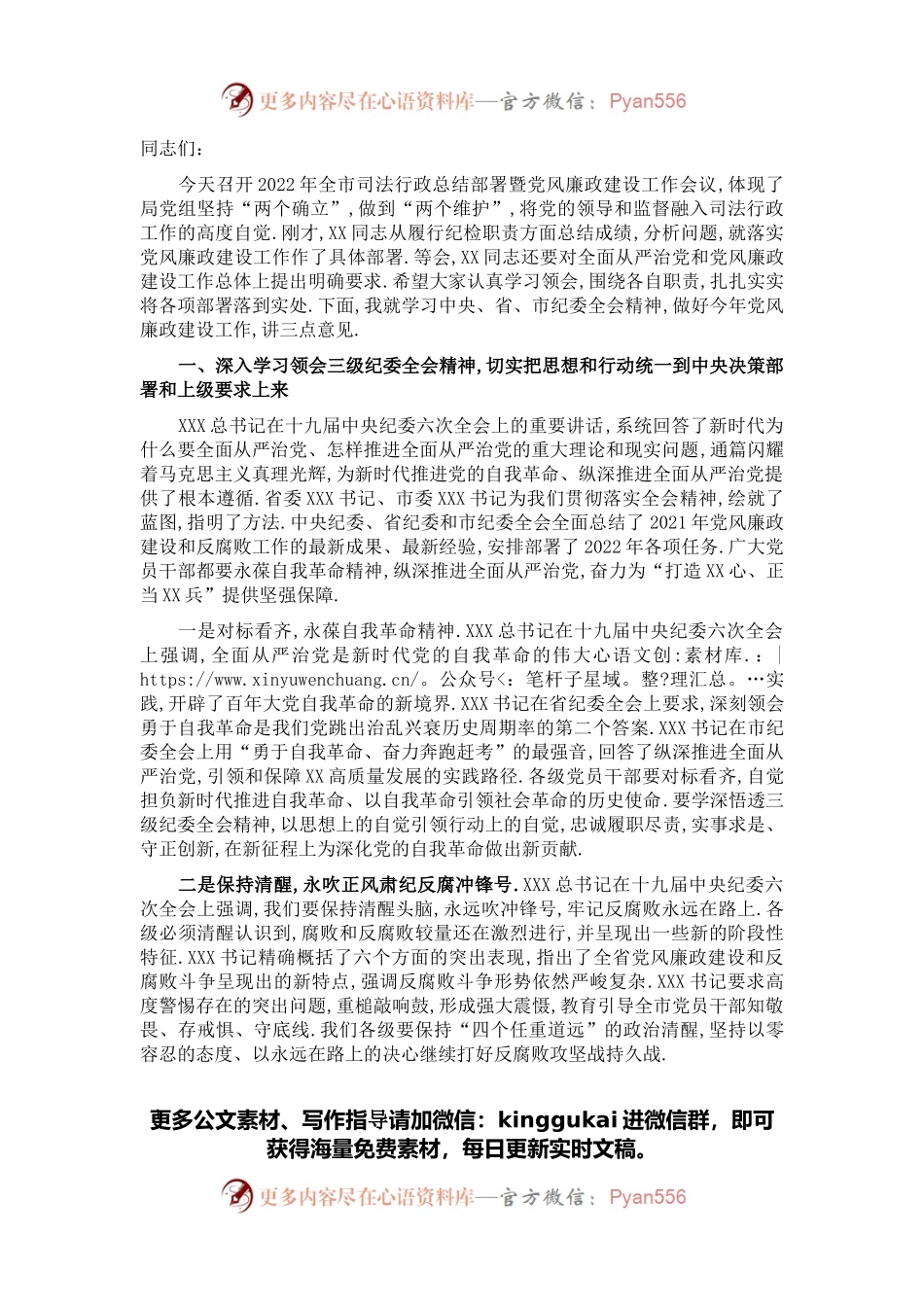 纪检组长在全市司法行政总结部署暨党风廉政建设工作会议上的讲话.docx_第1页